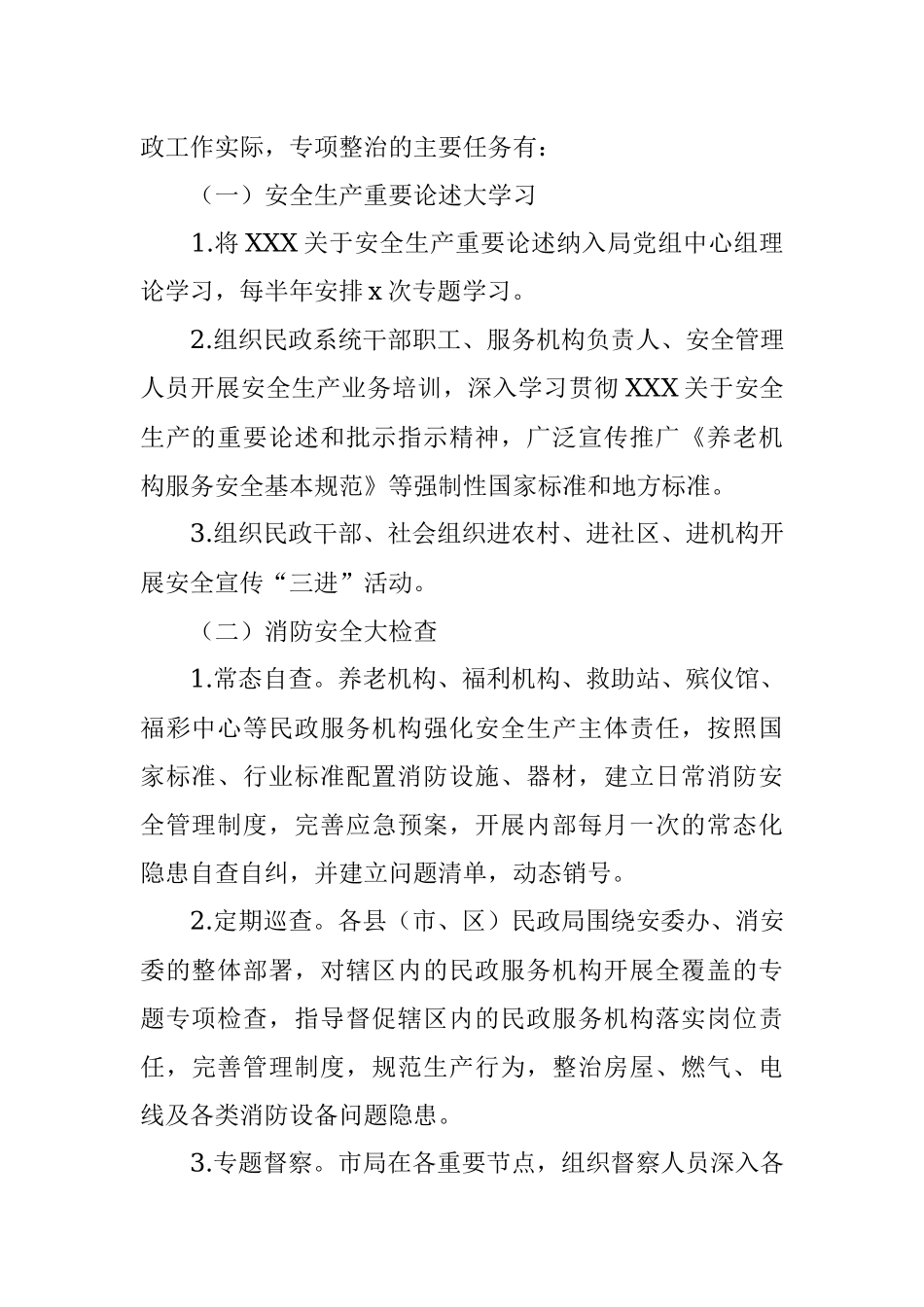 民政局喜迎党的二十大安全生产工作实施方案.docx_第2页