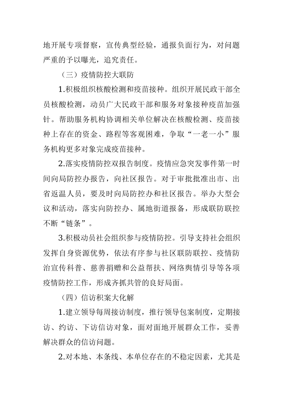 民政局喜迎党的二十大安全生产工作实施方案.docx_第3页