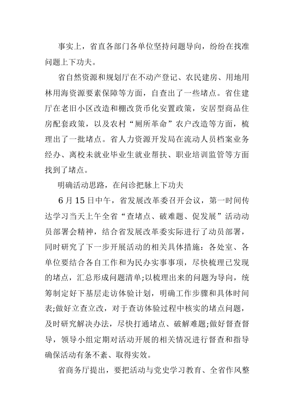 省直各部门积极主动查堵点加快制定“查堵点、破难题、促发展”活动实施计划.docx_第2页