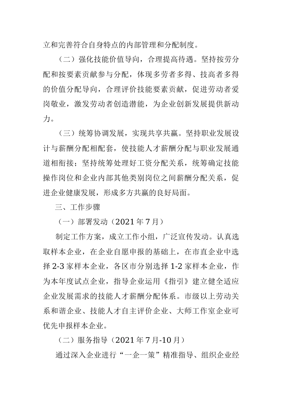 落实《技能人才薪酬分配指引》工作方案.docx_第2页