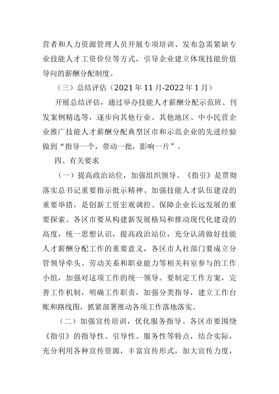 落实《技能人才薪酬分配指引》工作方案.docx_第3页