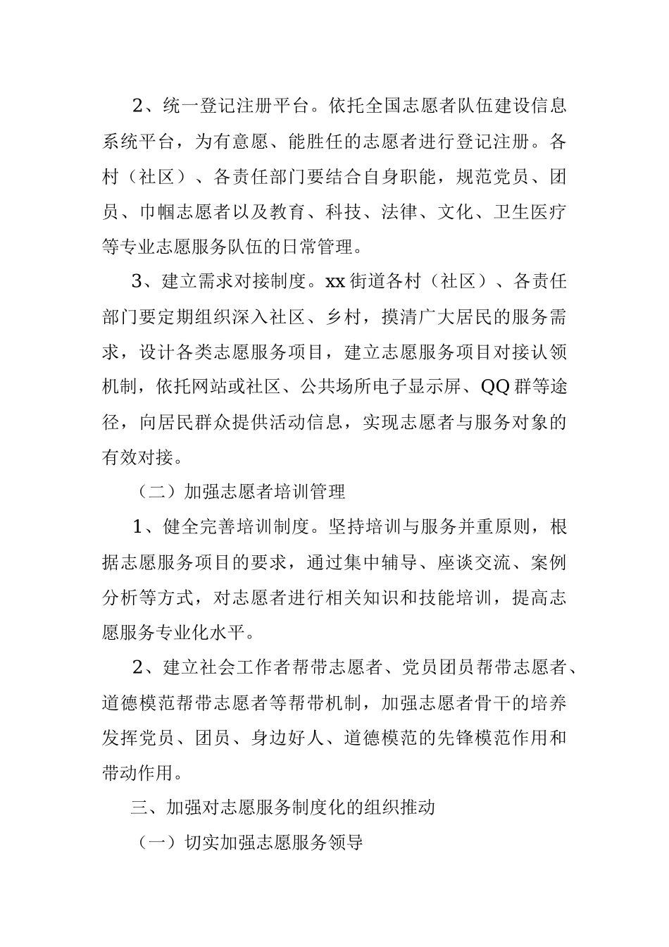 街道办事处2022年学雷锋志愿服务工作实施方案.docx_第2页