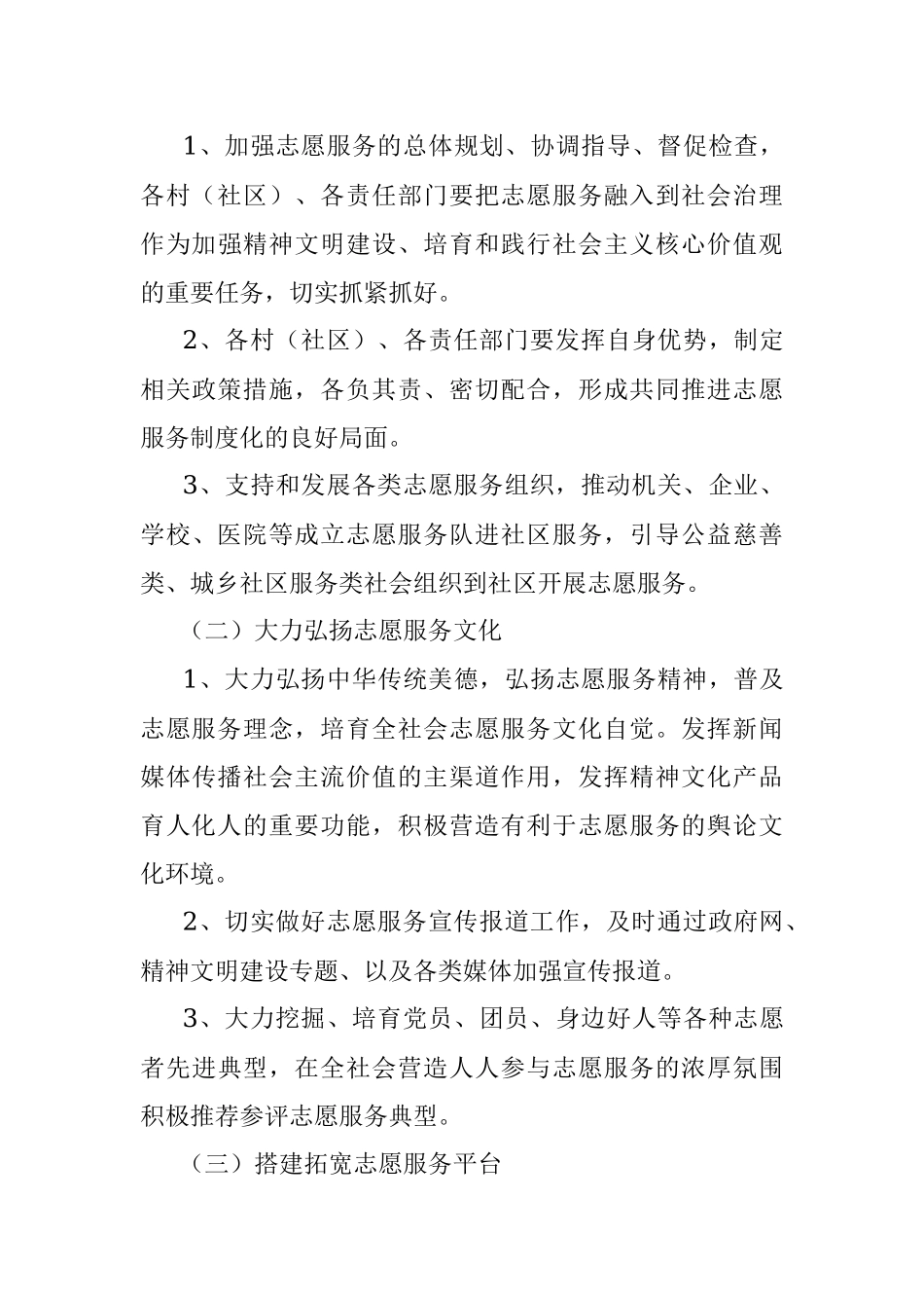 街道办事处2022年学雷锋志愿服务工作实施方案.docx_第3页