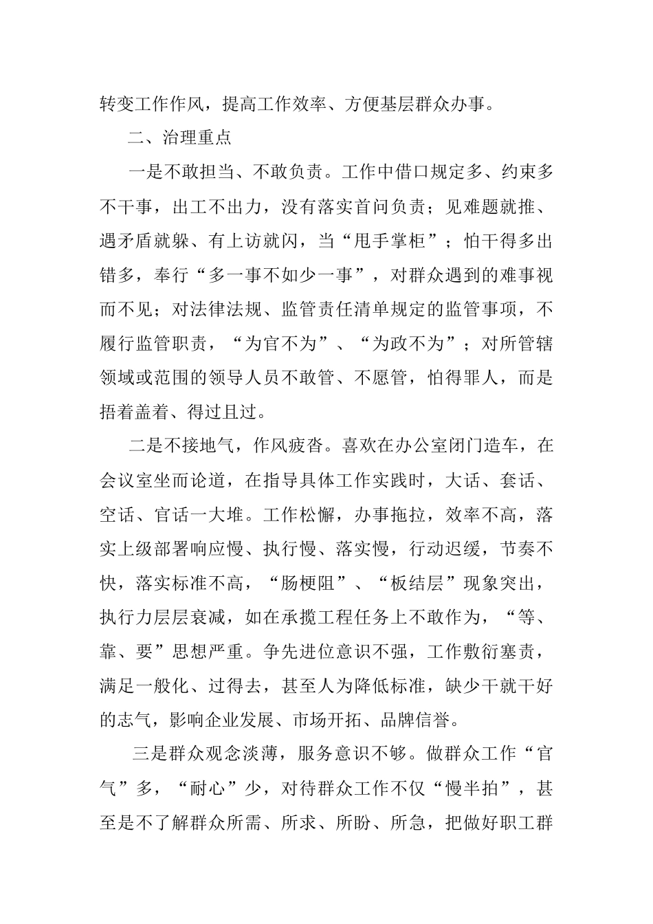 深入开展企业领导人员不作为、慢作为问题专项治理实施方案.docx_第2页