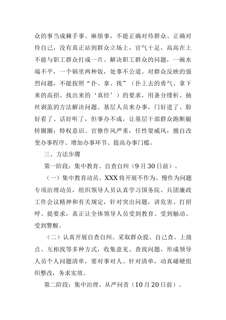 深入开展企业领导人员不作为、慢作为问题专项治理实施方案.docx_第3页