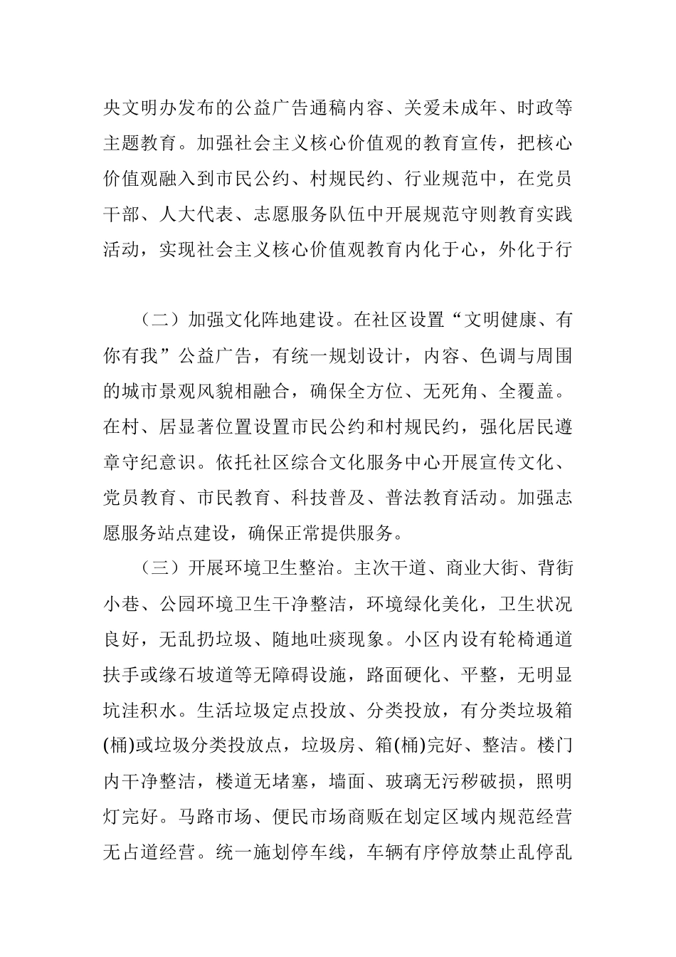 街道文明城创建工作方案.docx_第2页