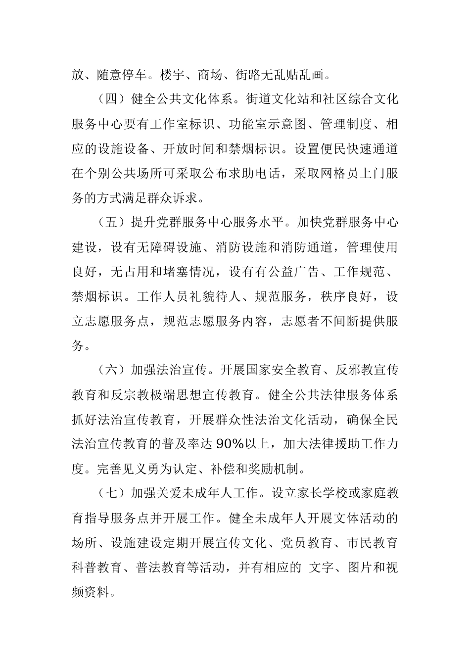 街道文明城创建工作方案.docx_第3页