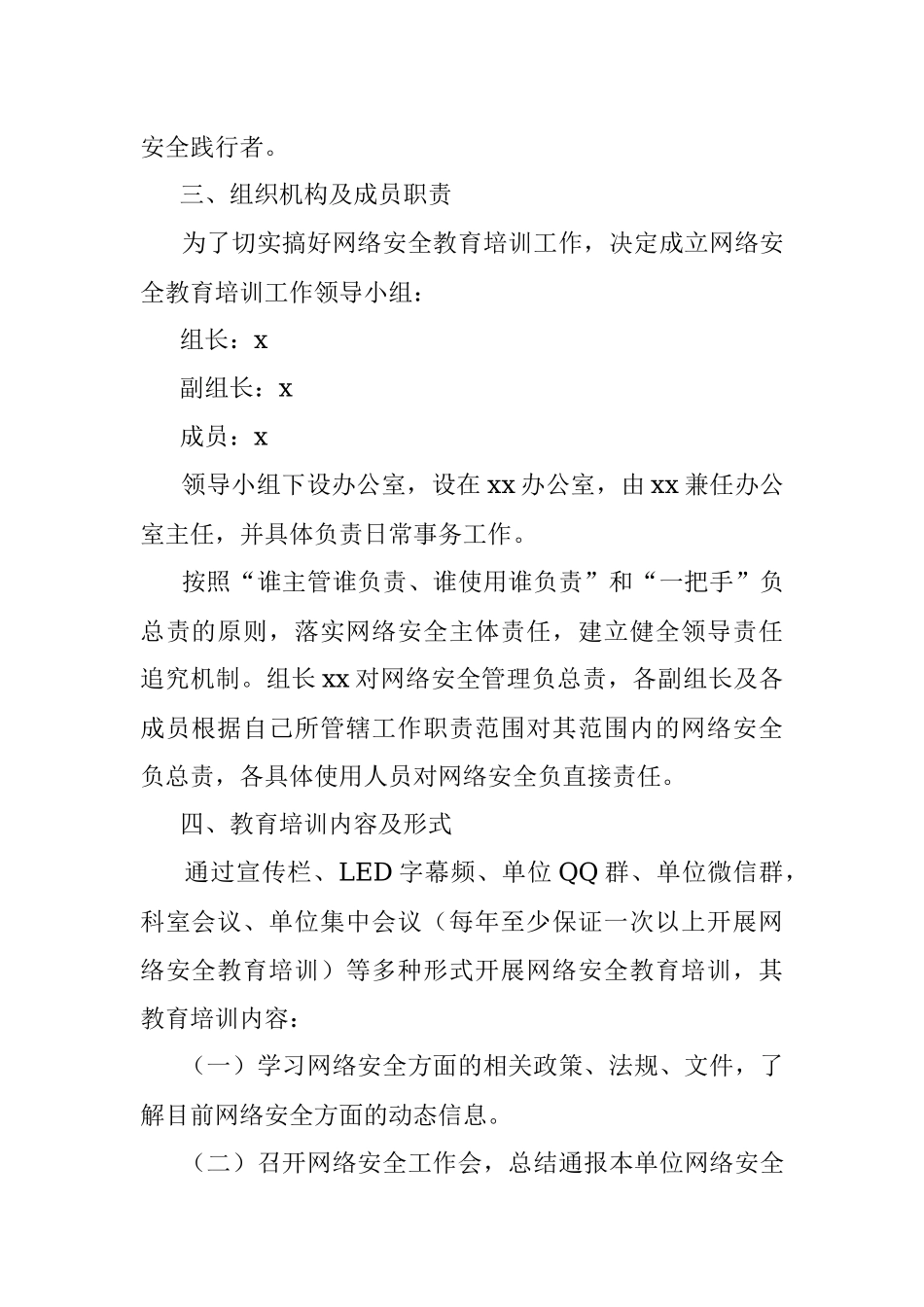网络安全教育培训方案.docx_第2页