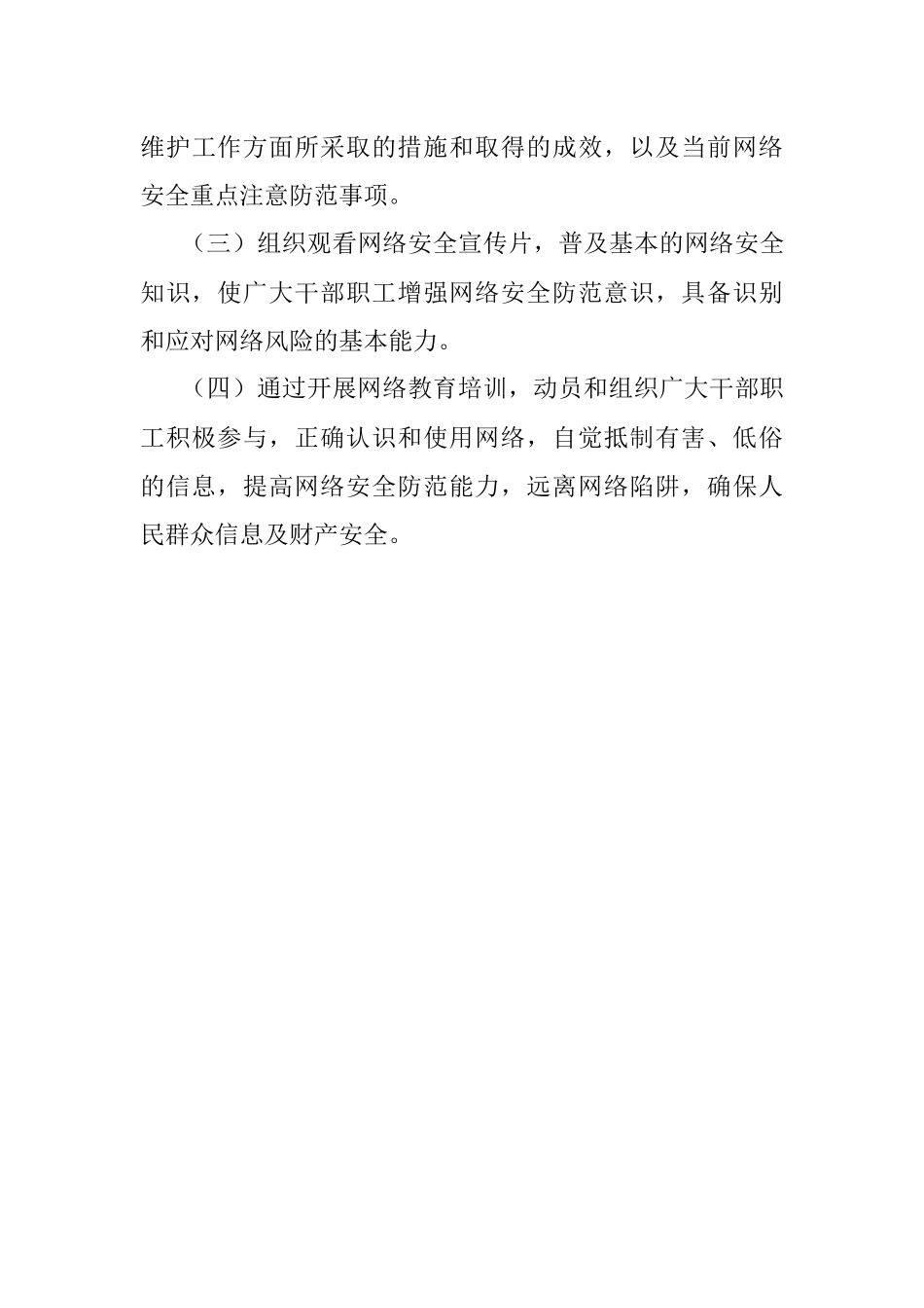 网络安全教育培训方案.docx_第3页