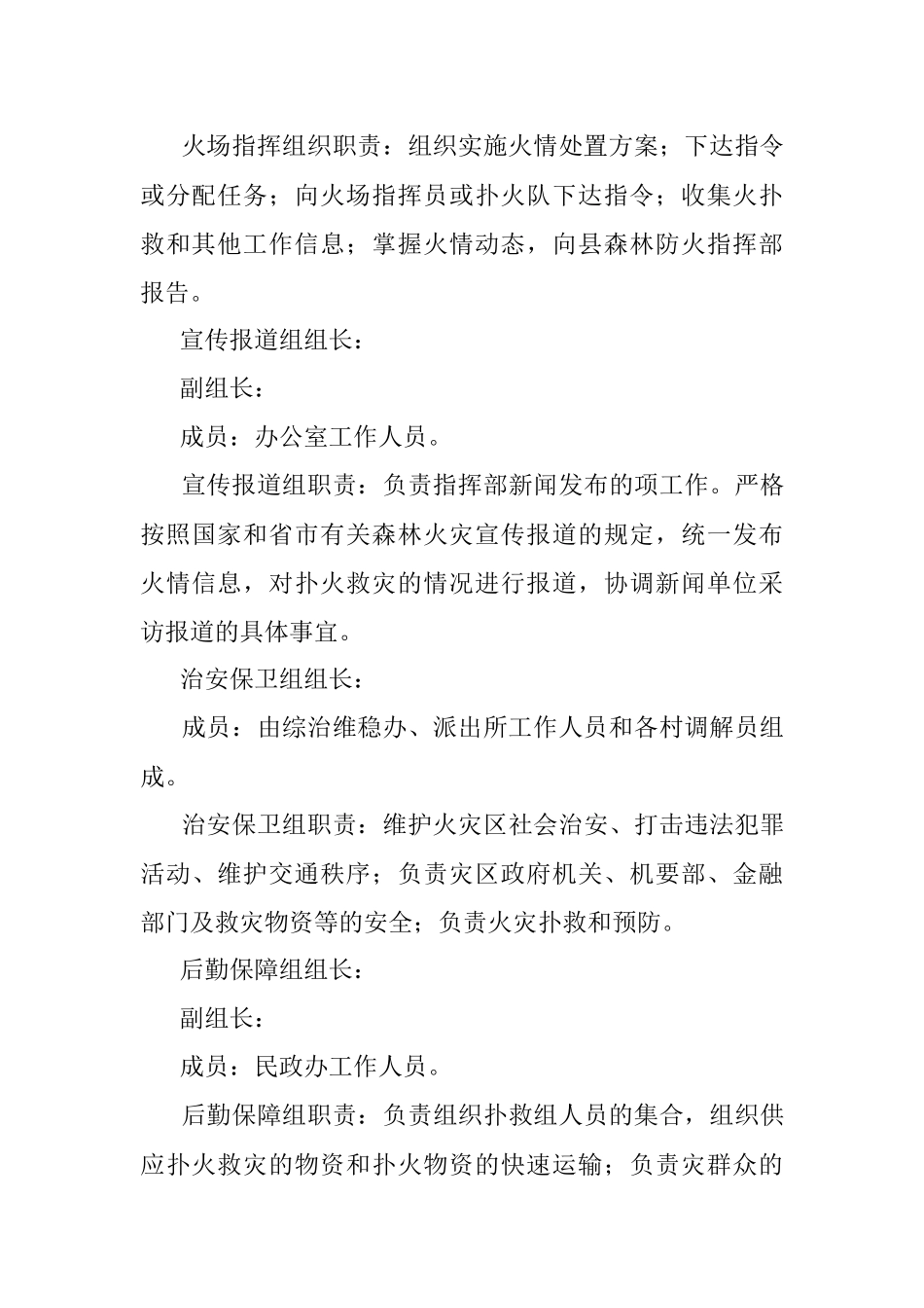 街道秋季森林防火应急方案.docx_第3页