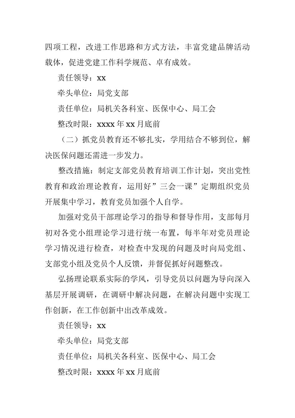 落实全面从严治党主体责任述职评议问题整改工作方案.docx_第2页