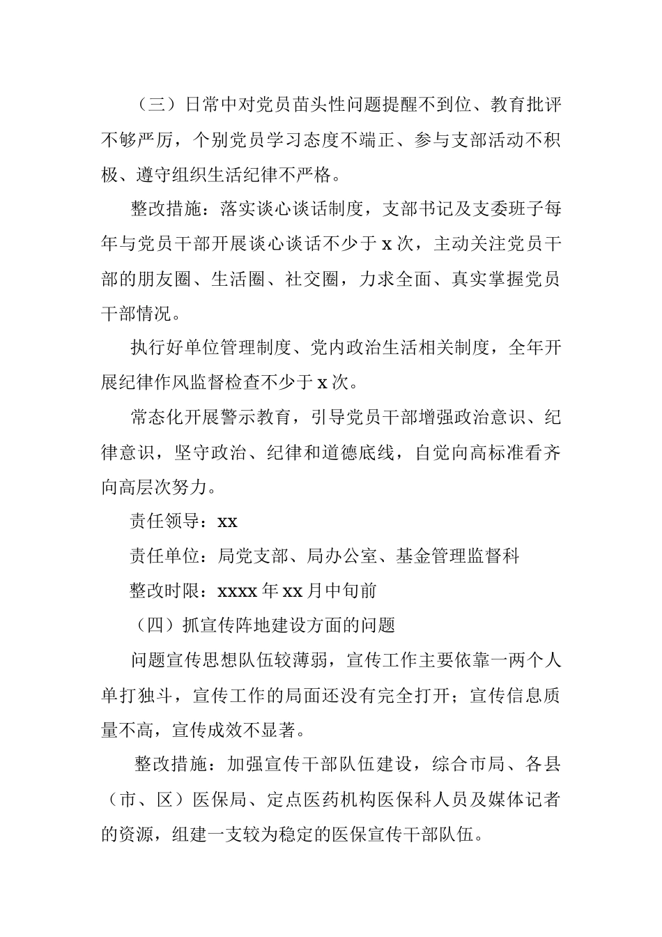 落实全面从严治党主体责任述职评议问题整改工作方案.docx_第3页