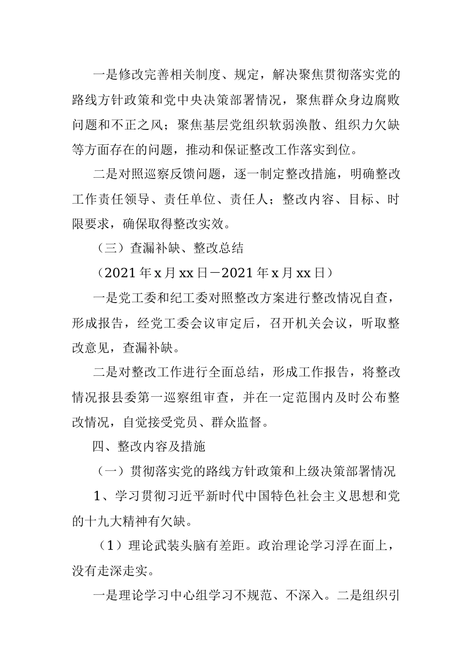 贯彻落实巡察组巡察反馈意见整改工作方案（街道）.docx_第3页