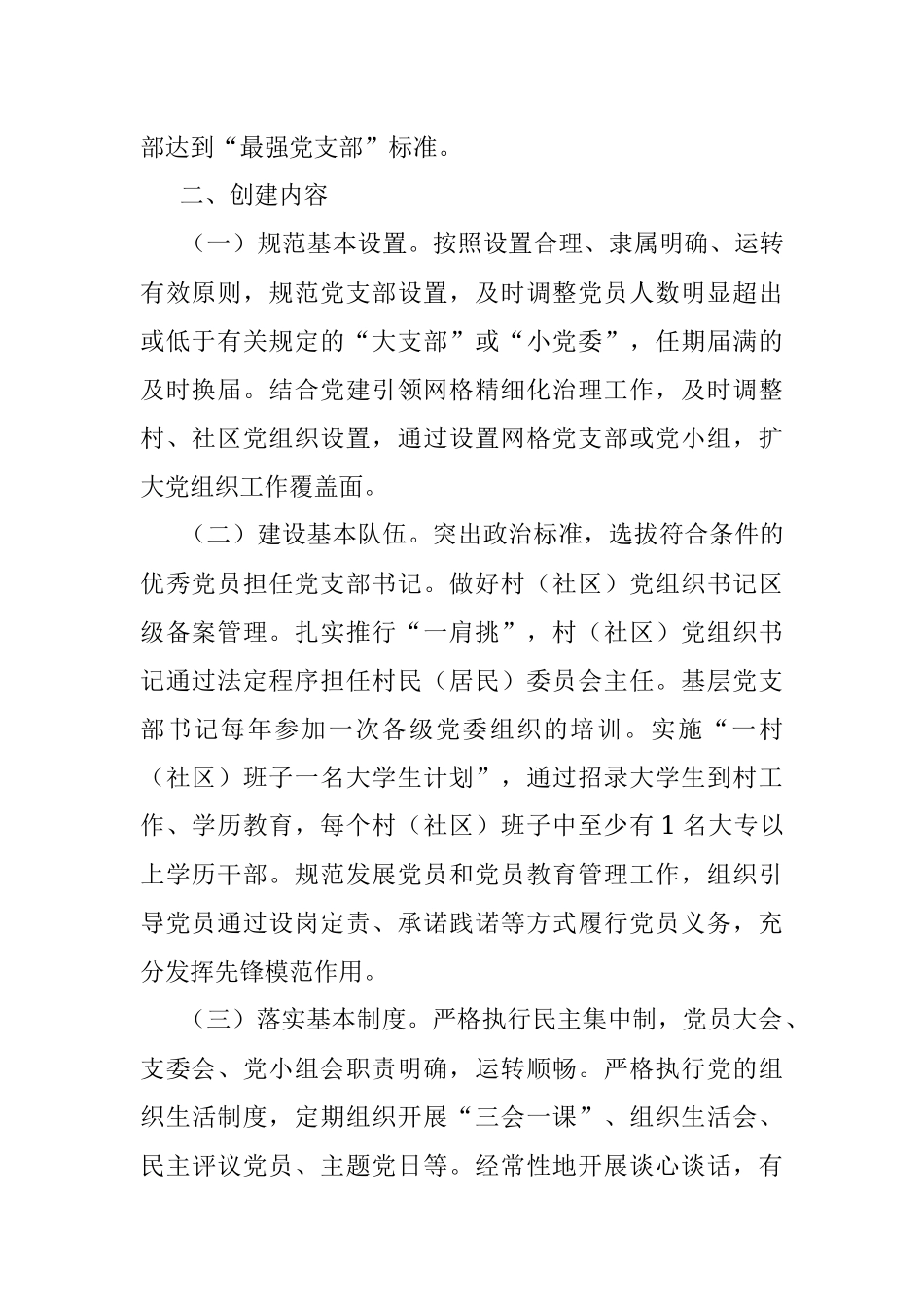 街道党支部标准化规范化创建项目推进方案.docx_第2页