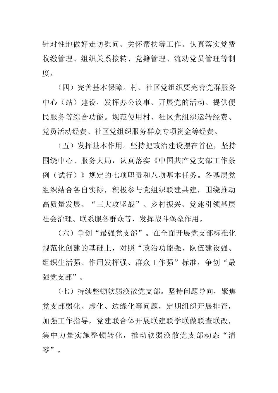 街道党支部标准化规范化创建项目推进方案.docx_第3页