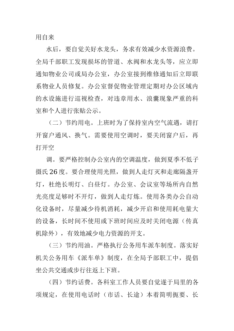 节约型机关建设实施方案.docx_第2页