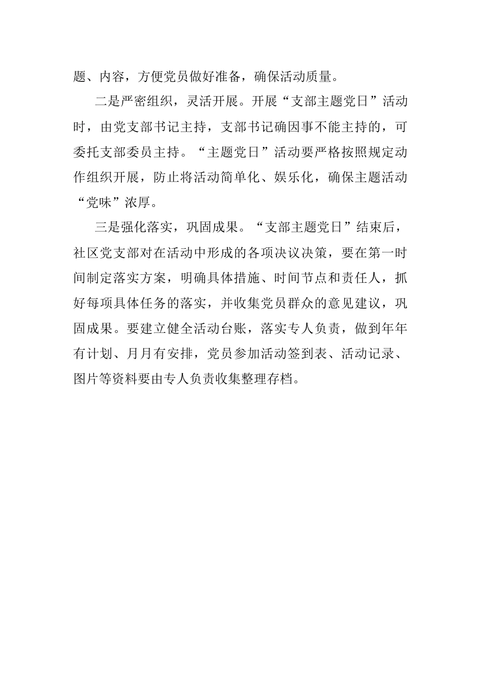 社区党支部2022年“主题党日”活动计划方案.docx_第3页