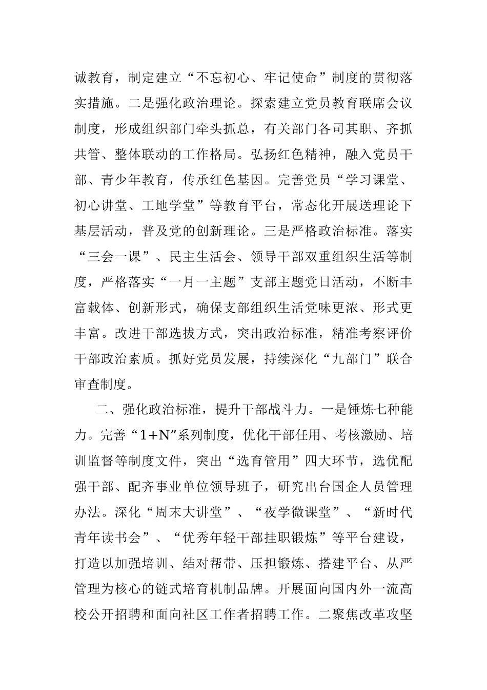 组织工作2021年工作思路.docx_第2页