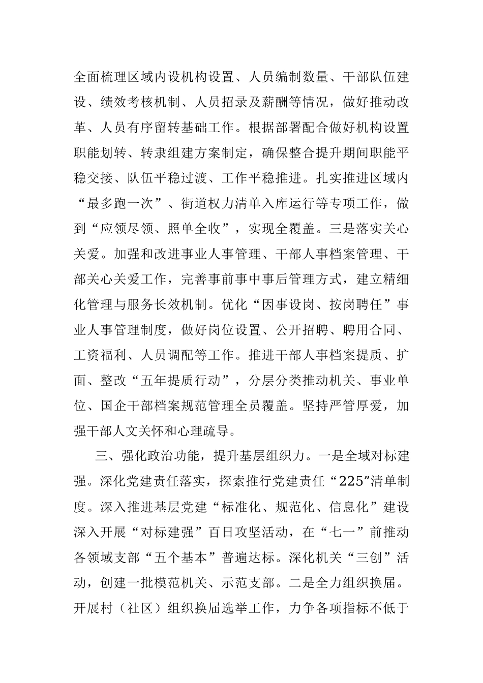 组织工作2021年工作思路.docx_第3页