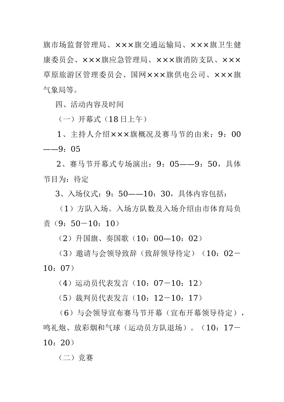 赛马节活动实施方案.docx_第2页