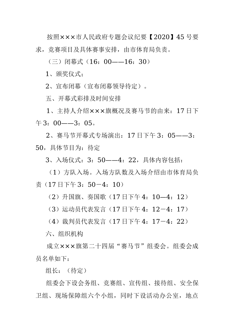 赛马节活动实施方案.docx_第3页