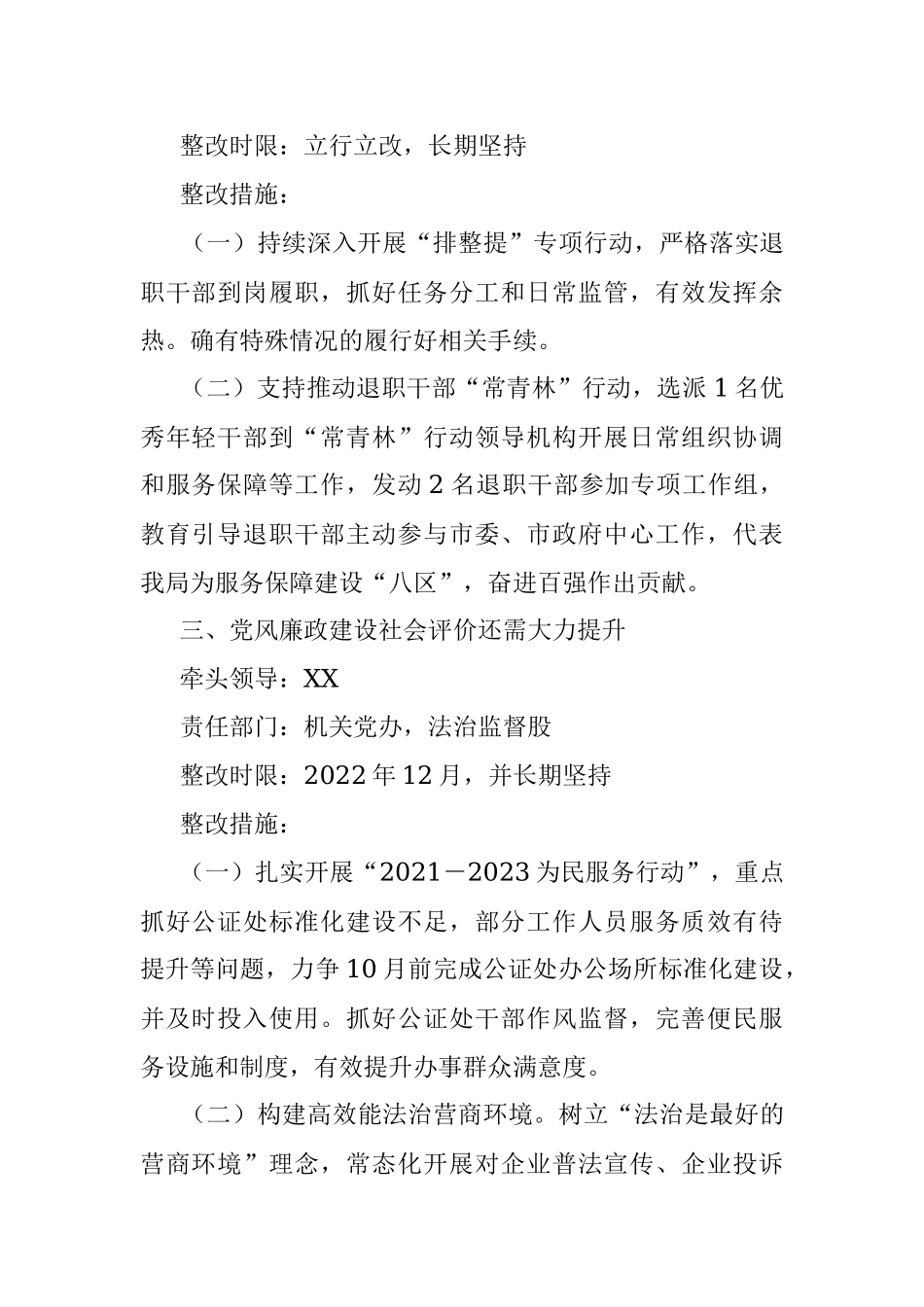 贯彻落实2021年市委抓基层党建工作查摆问题整改方案.docx_第2页