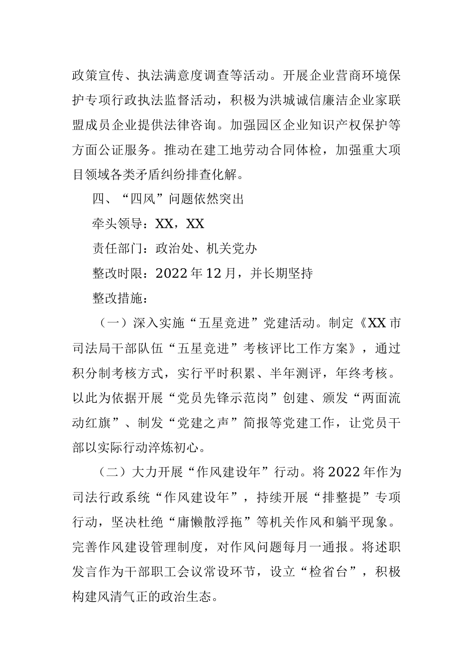 贯彻落实2021年市委抓基层党建工作查摆问题整改方案.docx_第3页