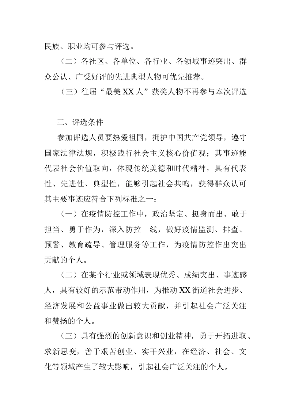 街道第五届最美X人评选活动实施方案.docx_第2页