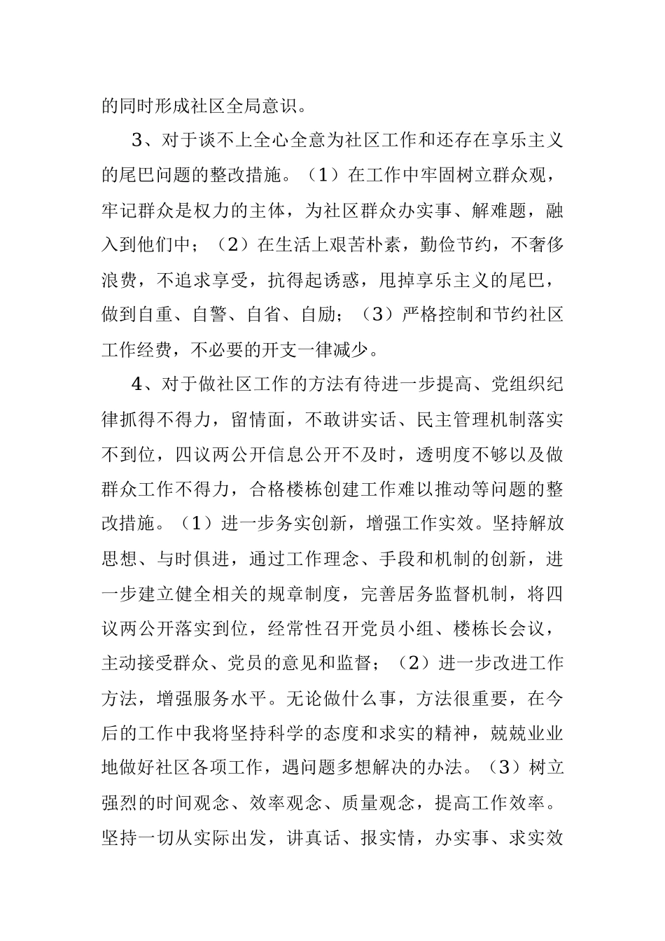 社区支部书记个人存在问题整改措施.docx_第2页