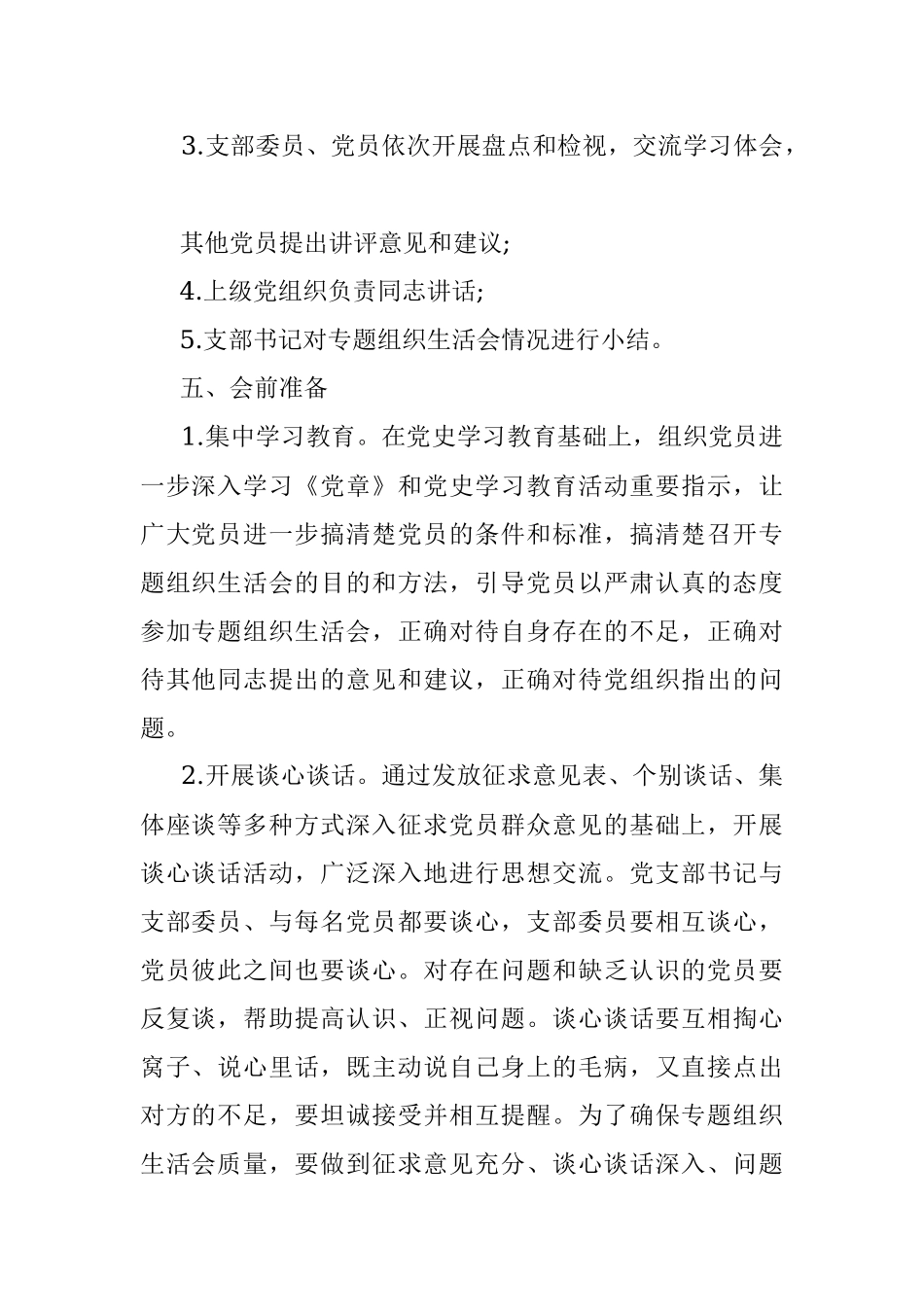 组织党史学习教育主题组织生活会方案.docx_第2页