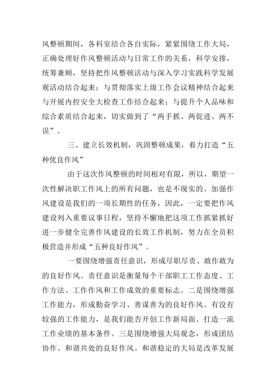 纪律作风整顿.docx_第3页