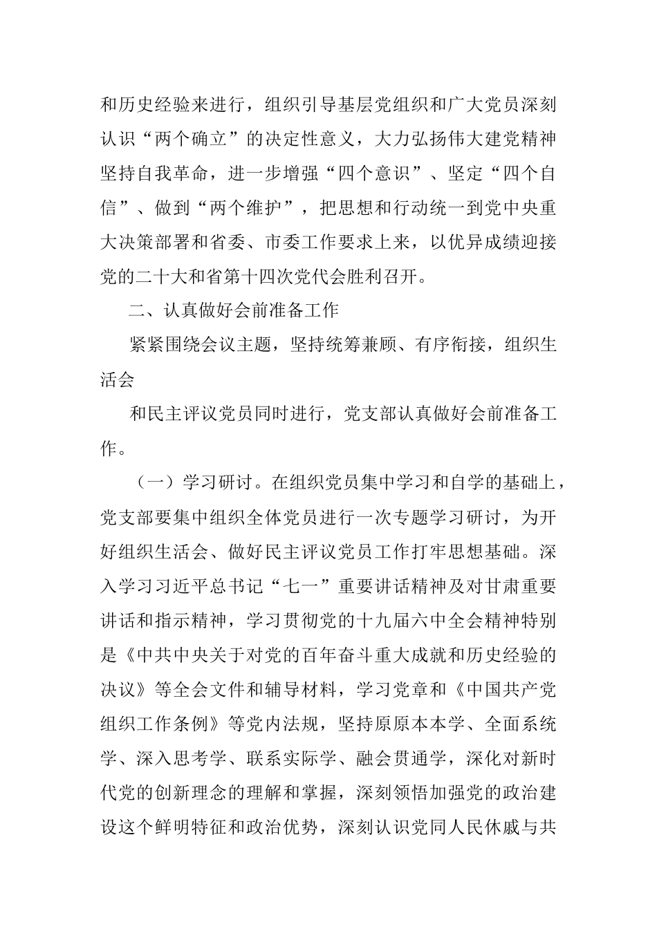 组织生活会方案.docx_第2页
