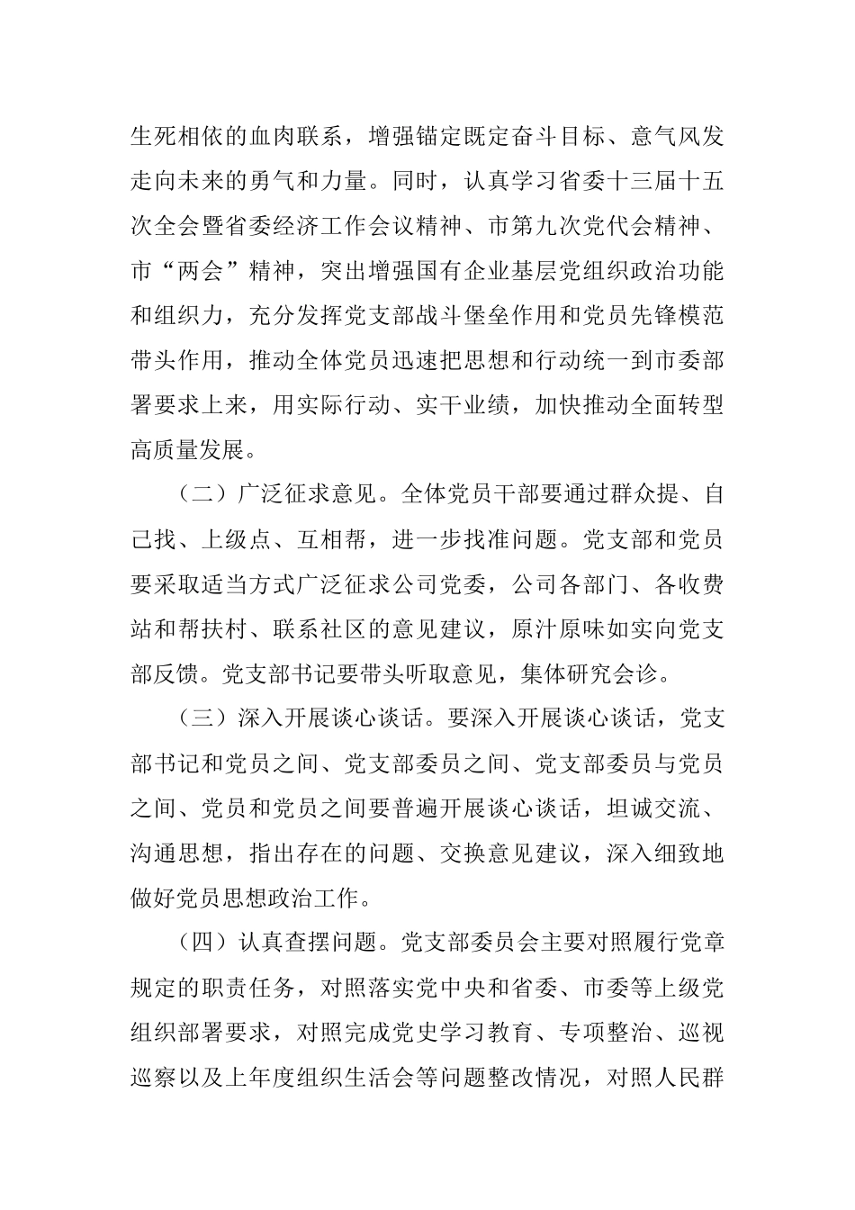 组织生活会方案.docx_第3页