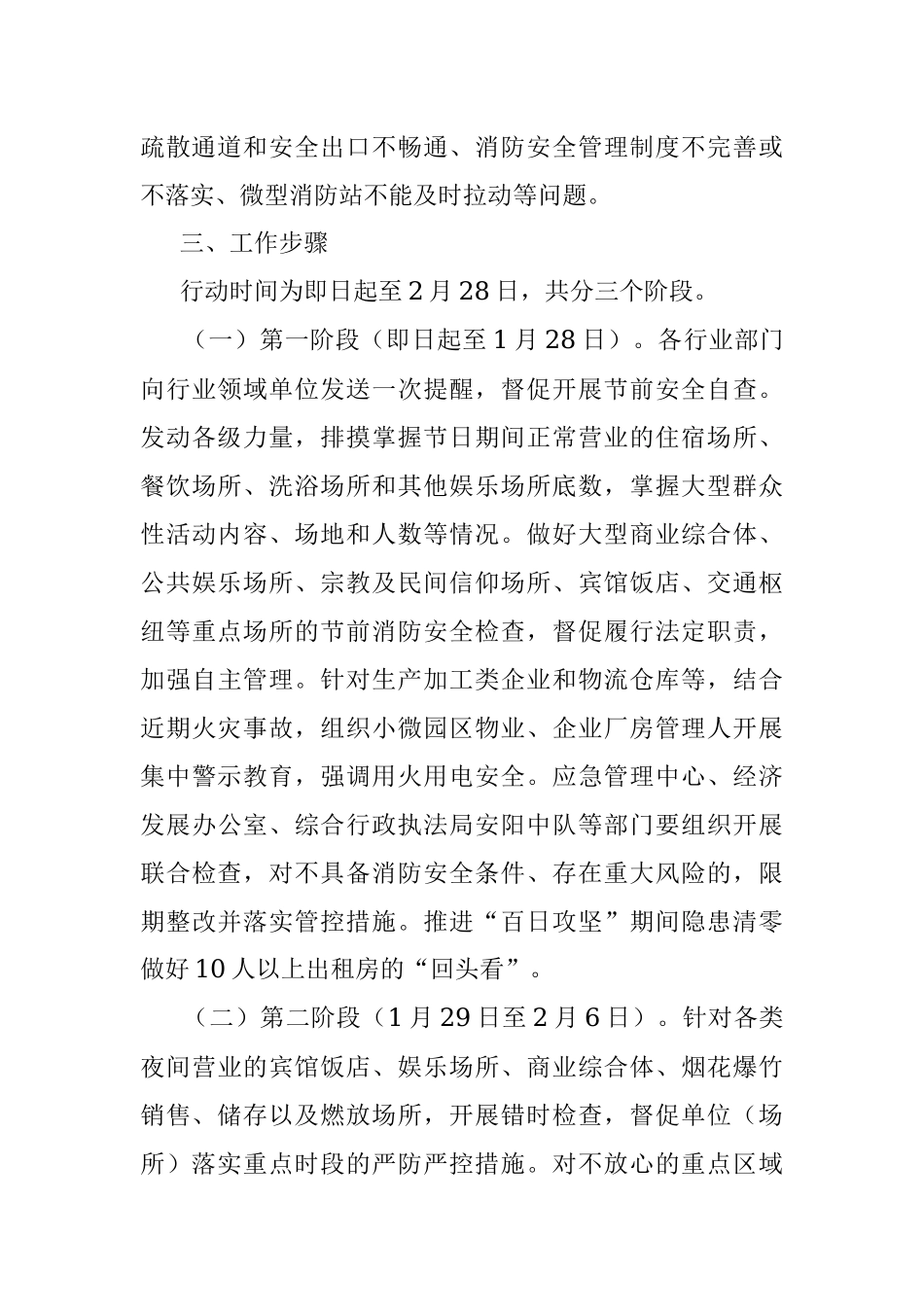 街道消防除险保安首战行动方案.docx_第3页