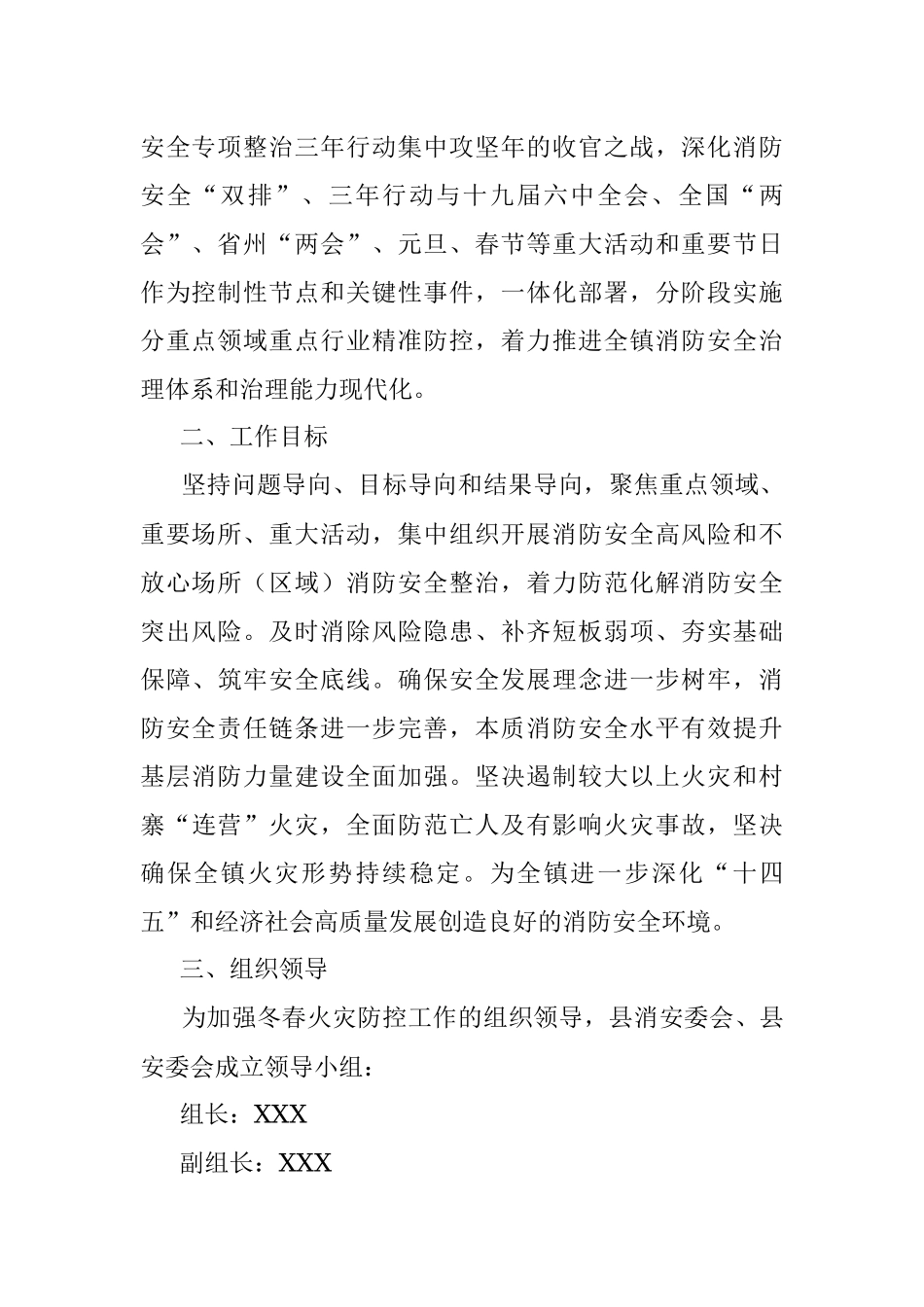 镇2021年今冬明春火灾防控工作方案.docx_第2页