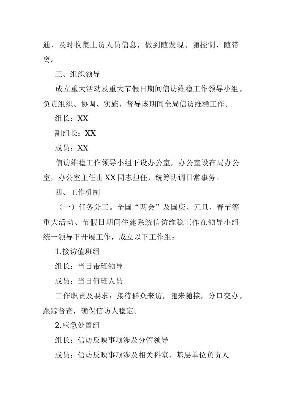 重大活动及重大节假日期间信访维稳工作方案.docx_第2页