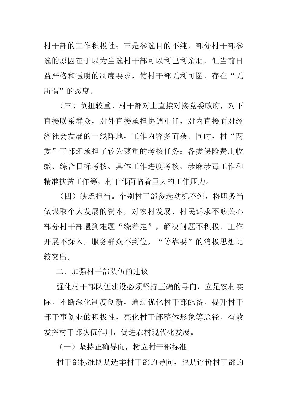 镇村干部主要问题和建议措施.docx_第2页