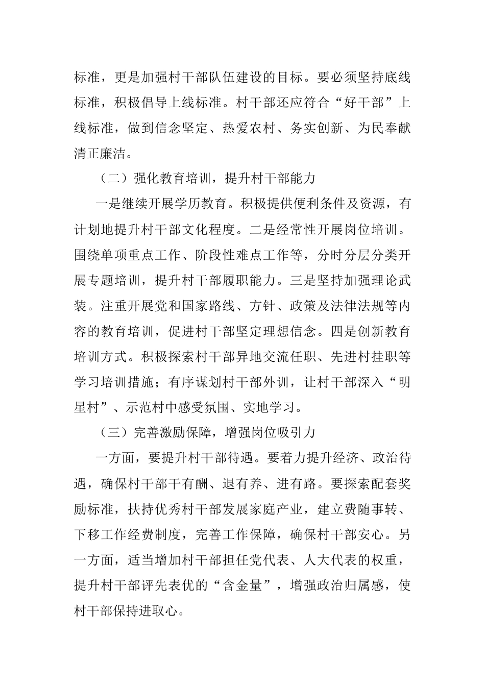 镇村干部主要问题和建议措施.docx_第3页