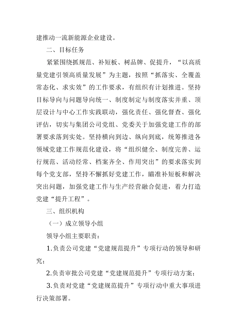 践行“社会主义是干出来的”伟大号召深化党建工程建设的实施方案.docx_第2页