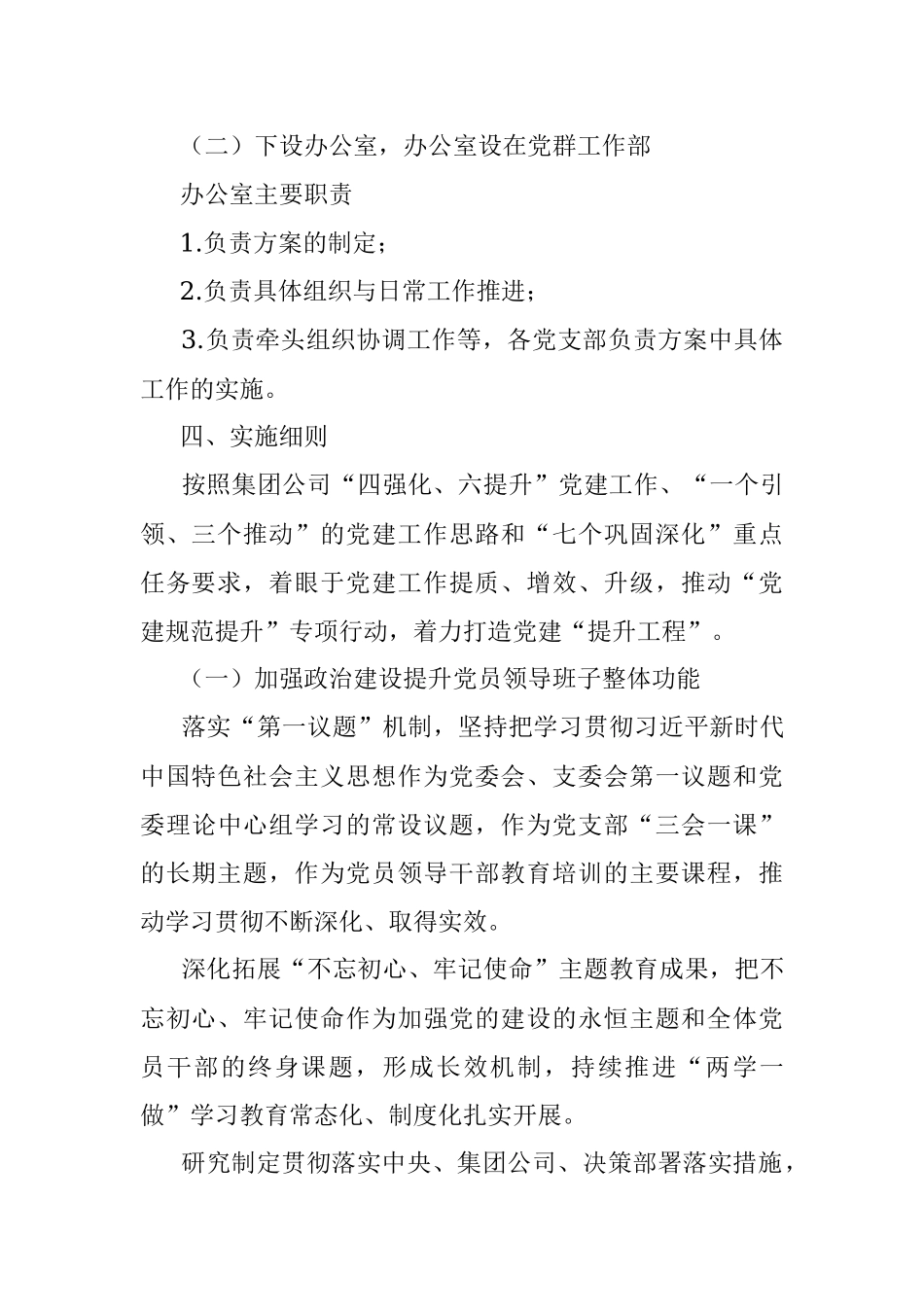 践行“社会主义是干出来的”伟大号召深化党建工程建设的实施方案.docx_第3页