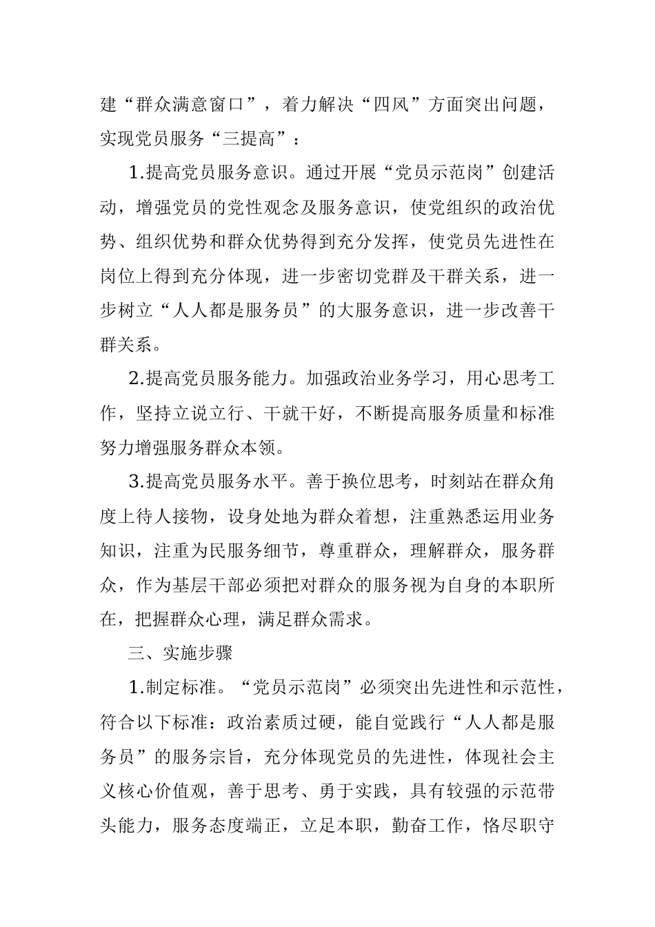 街道（镇）开展党员示范岗创建活动实施方案.docx_第2页