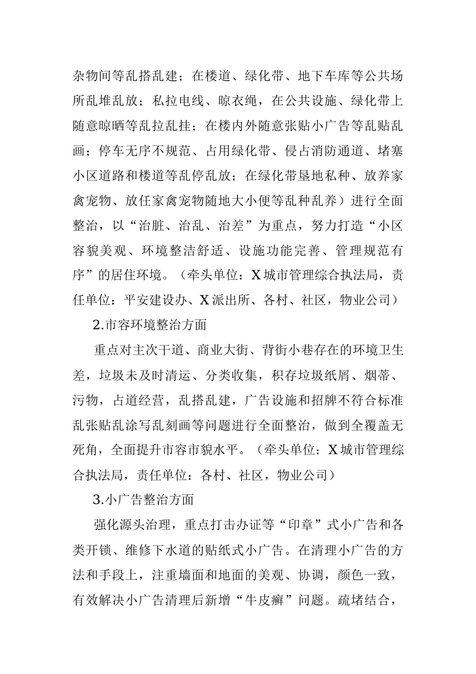 街道创建全国文明城市“百日攻坚”行动实施方案.docx_第2页