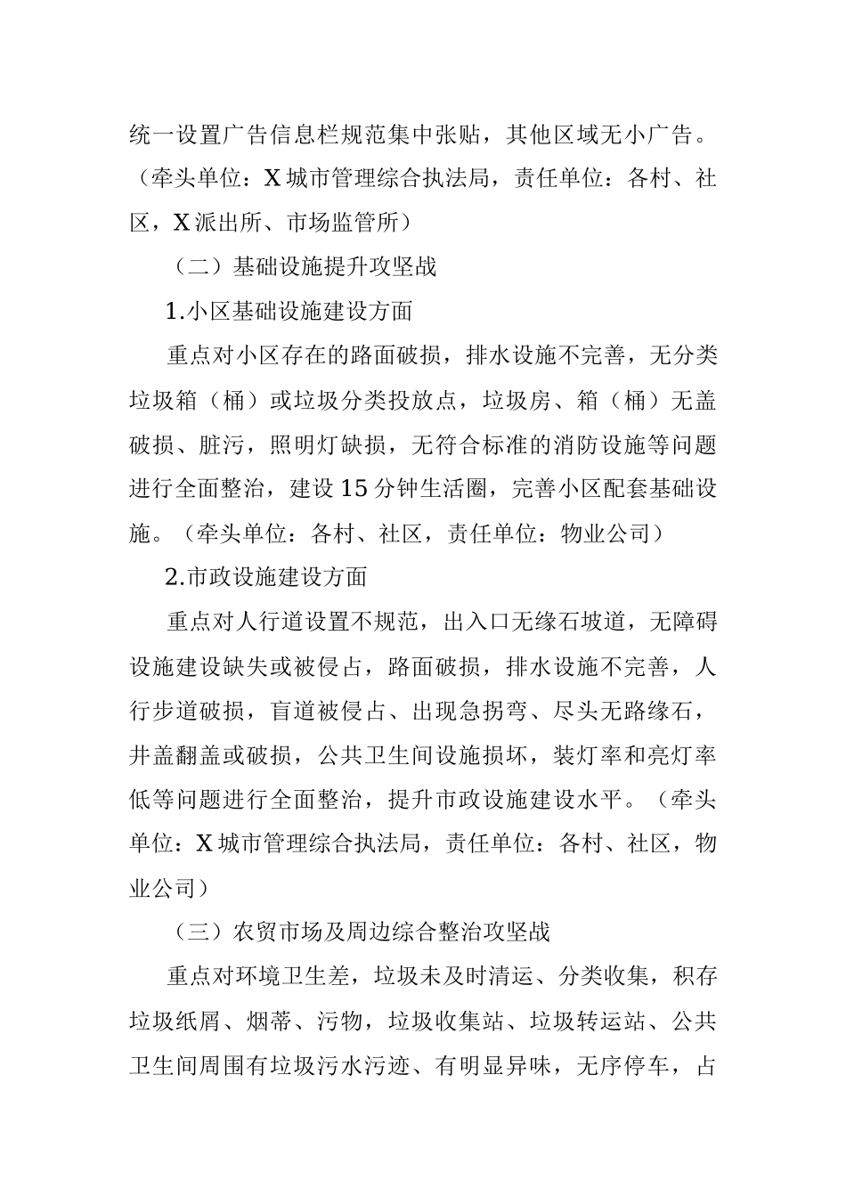 街道创建全国文明城市“百日攻坚”行动实施方案.docx_第3页