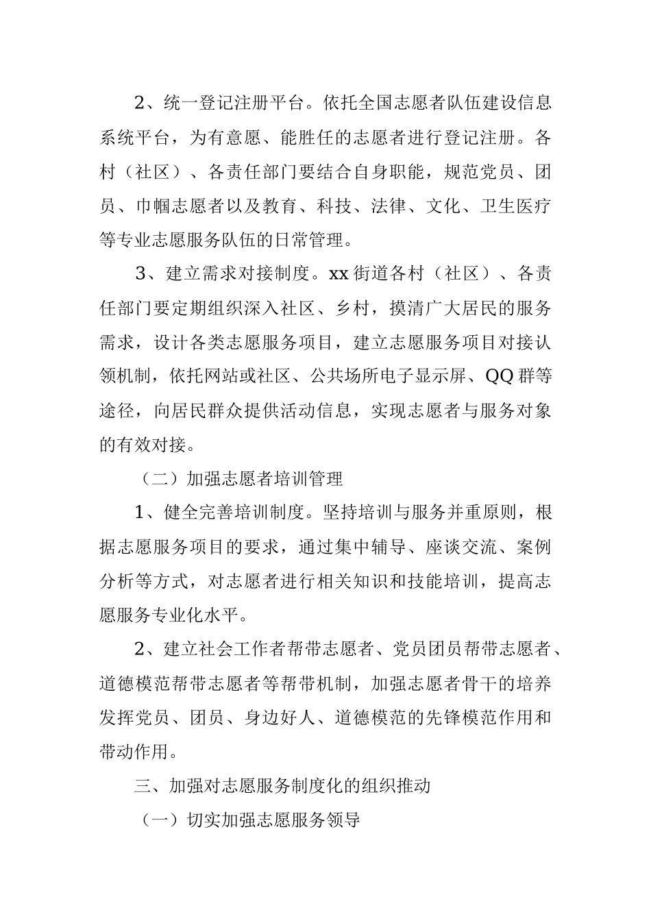 街道办事处学雷锋志愿服务工作实施方案.docx_第2页
