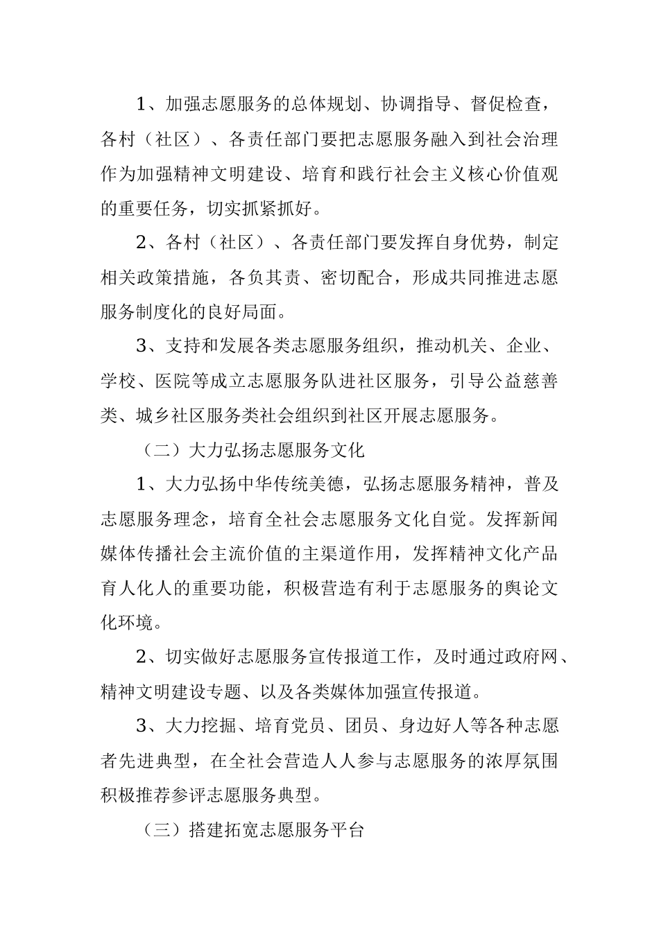 街道办事处学雷锋志愿服务工作实施方案.docx_第3页
