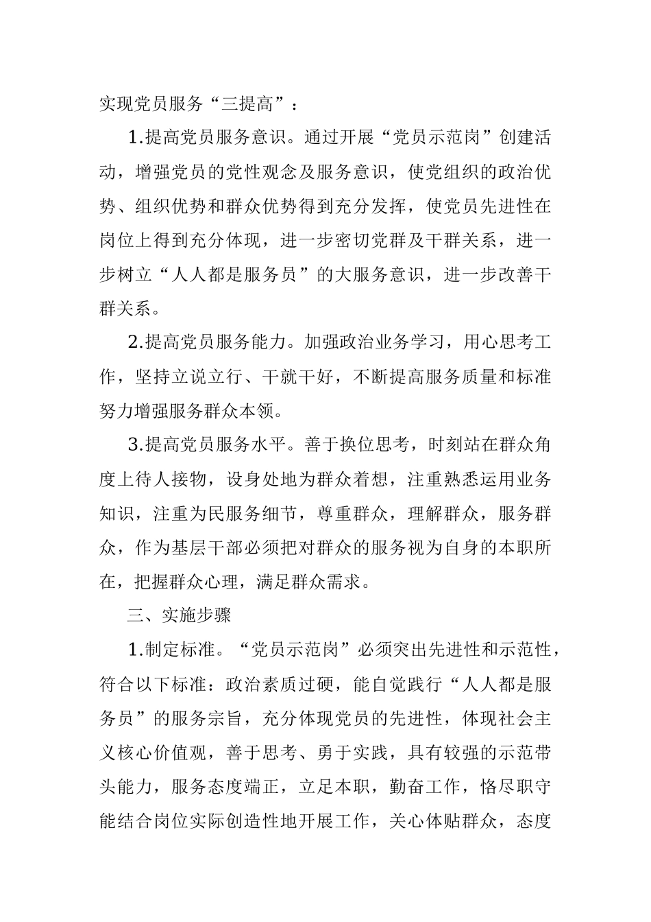 街道开展“党员示范岗”创建活动实施方案.docx_第2页