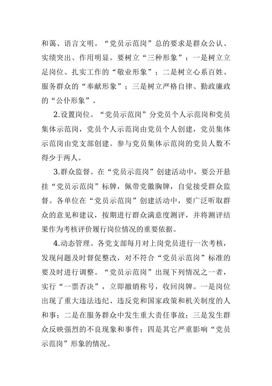 街道开展“党员示范岗”创建活动实施方案.docx_第3页