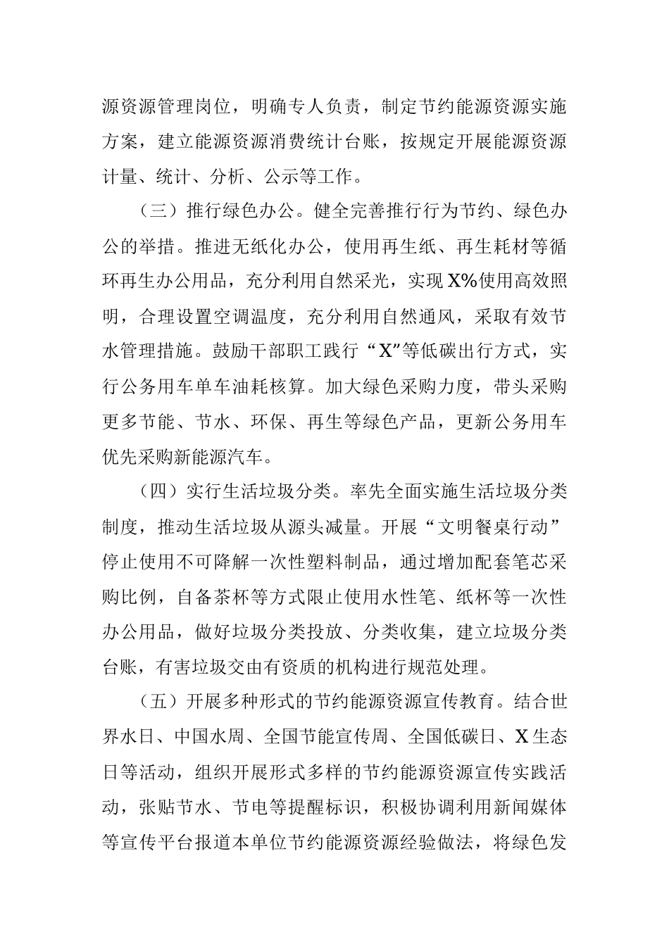 节约型机关创建行动实施方案（局机关）.docx_第2页