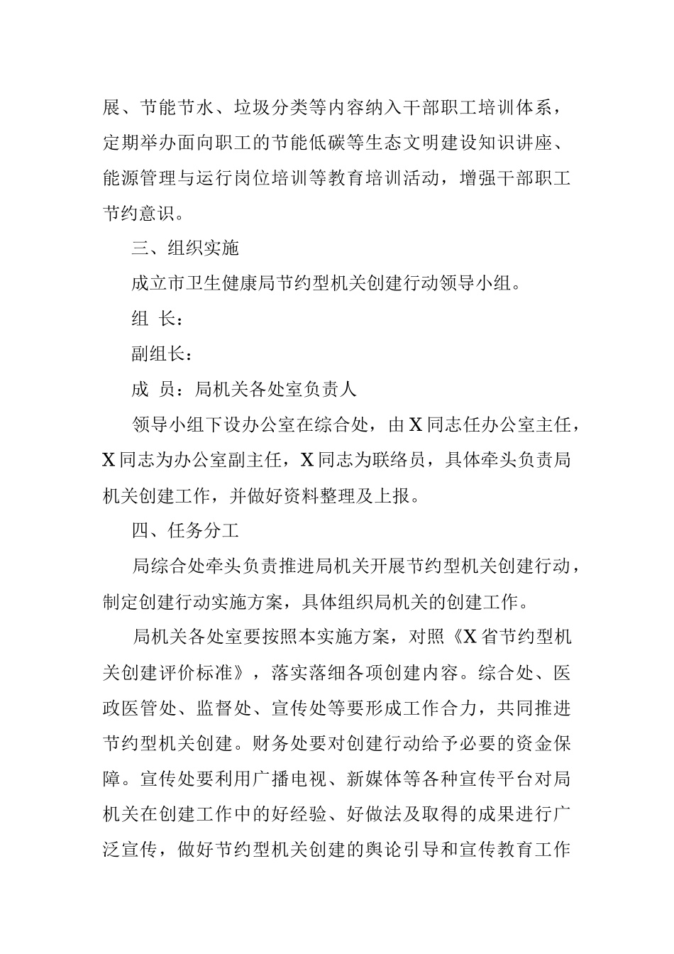 节约型机关创建行动实施方案（局机关）.docx_第3页