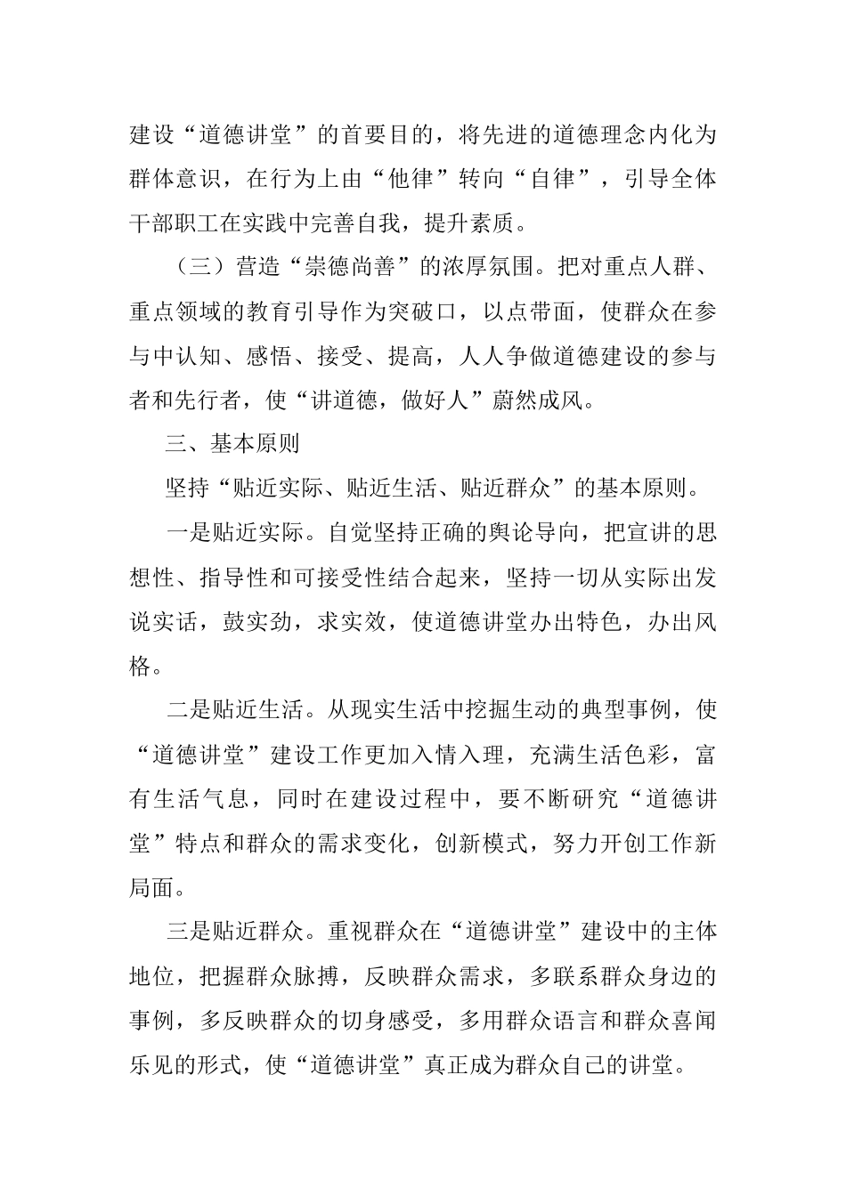 道德讲堂活动实施方案_1.docx_第2页